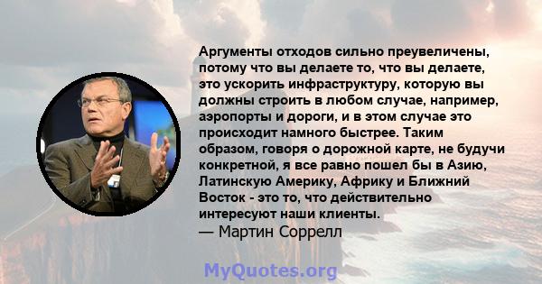 Аргументы отходов сильно преувеличены, потому что вы делаете то, что вы делаете, это ускорить инфраструктуру, которую вы должны строить в любом случае, например, аэропорты и дороги, и в этом случае это происходит