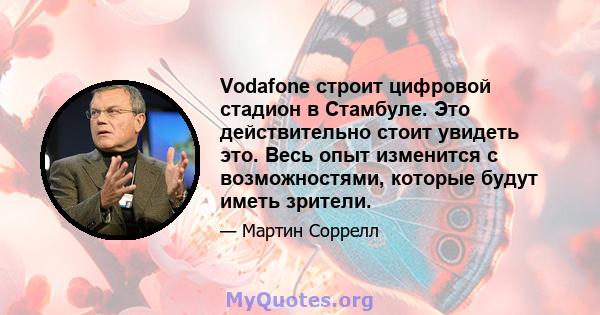 Vodafone строит цифровой стадион в Стамбуле. Это действительно стоит увидеть это. Весь опыт изменится с возможностями, которые будут иметь зрители.