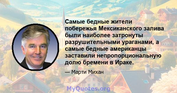 Самые бедные жители побережья Мексиканского залива были наиболее затронуты разрушительными ураганами, а самые бедные американцы заставили непропорциональную долю бремени в Ираке.