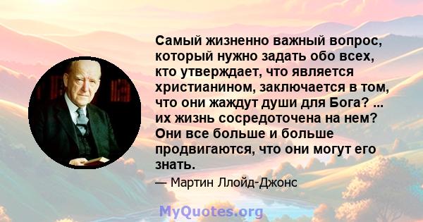 Самый жизненно важный вопрос, который нужно задать обо всех, кто утверждает, что является христианином, заключается в том, что они жаждут души для Бога? ... их жизнь сосредоточена на нем? Они все больше и больше