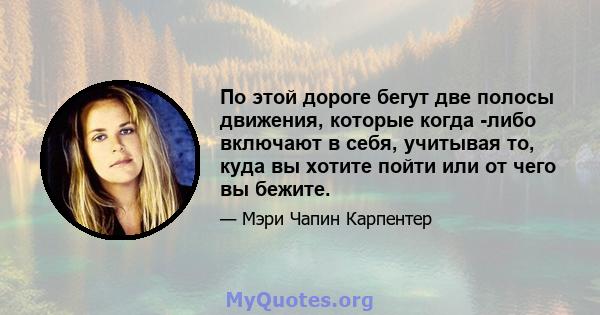 По этой дороге бегут две полосы движения, которые когда -либо включают в себя, учитывая то, куда вы хотите пойти или от чего вы бежите.