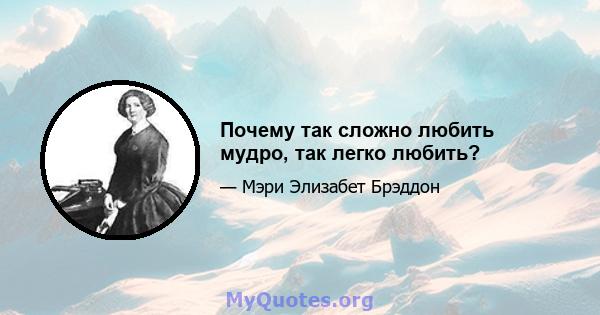 Почему так сложно любить мудро, так легко любить?