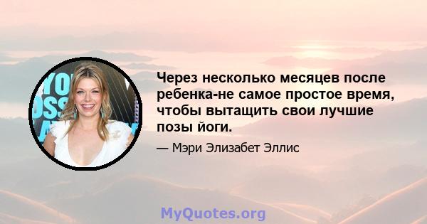 Через несколько месяцев после ребенка-не самое простое время, чтобы вытащить свои лучшие позы йоги.