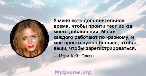 У меня есть дополнительное время, чтобы пройти тест из -за моего добавления. Мозги каждого работают по -разному, и мне просто нужно больше, чтобы вещи, чтобы зарегистрироваться.