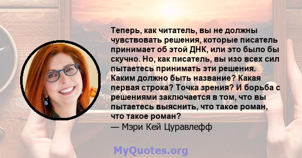 Теперь, как читатель, вы не должны чувствовать решения, которые писатель принимает об этой ДНК, или это было бы скучно. Но, как писатель, вы изо всех сил пытаетесь принимать эти решения. Каким должно быть название?