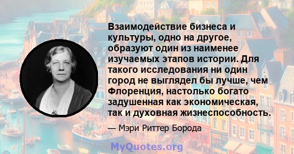 Взаимодействие бизнеса и культуры, одно на другое, образуют один из наименее изучаемых этапов истории. Для такого исследования ни один город не выглядел бы лучше, чем Флоренция, настолько богато задушенная как