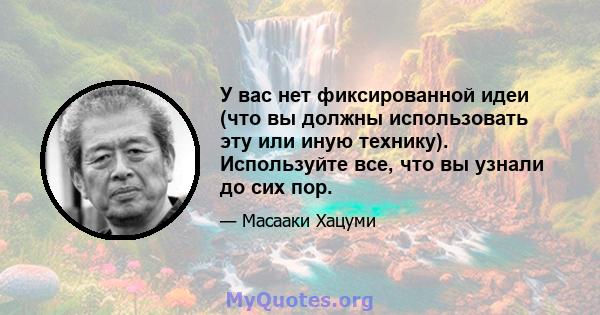 У вас нет фиксированной идеи (что вы должны использовать эту или иную технику). Используйте все, что вы узнали до сих пор.