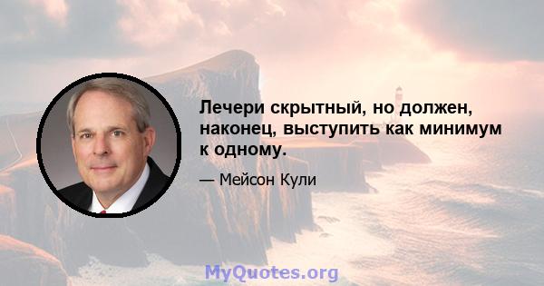 Лечери скрытный, но должен, наконец, выступить как минимум к одному.