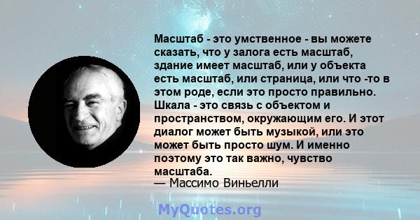 Масштаб - это умственное - вы можете сказать, что у залога есть масштаб, здание имеет масштаб, или у объекта есть масштаб, или страница, или что -то в этом роде, если это просто правильно. Шкала - это связь с объектом и 