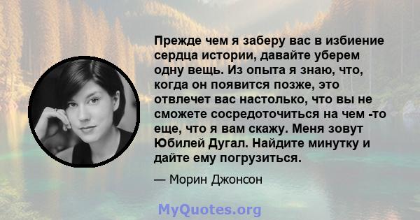 Прежде чем я заберу вас в избиение сердца истории, давайте уберем одну вещь. Из опыта я знаю, что, когда он появится позже, это отвлечет вас настолько, что вы не сможете сосредоточиться на чем -то еще, что я вам скажу.