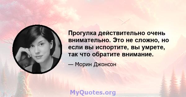 Прогулка действительно очень внимательно. Это не сложно, но если вы испортите, вы умрете, так что обратите внимание.