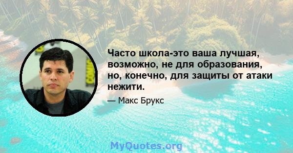 Часто школа-это ваша лучшая, возможно, не для образования, но, конечно, для защиты от атаки нежити.