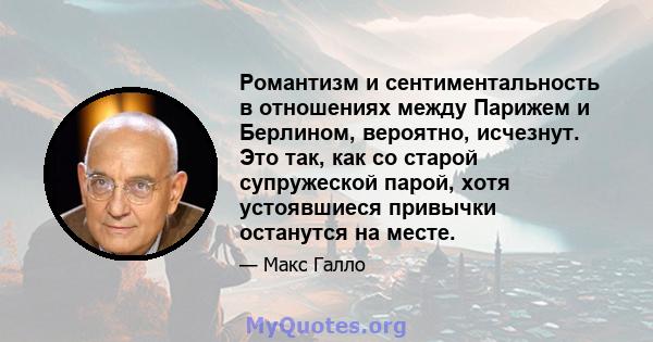 Романтизм и сентиментальность в отношениях между Парижем и Берлином, вероятно, исчезнут. Это так, как со старой супружеской парой, хотя устоявшиеся привычки останутся на месте.