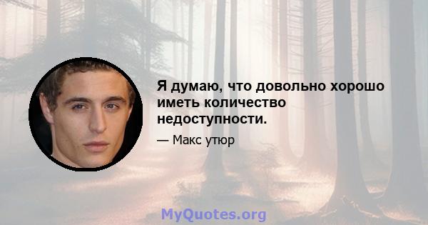 Я думаю, что довольно хорошо иметь количество недоступности.