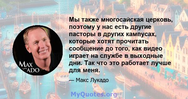 Мы также многосайская церковь, поэтому у нас есть другие пасторы в других кампусах, которые хотят прочитать сообщение до того, как видео играет на службе в выходные дни. Так что это работает лучше для меня.