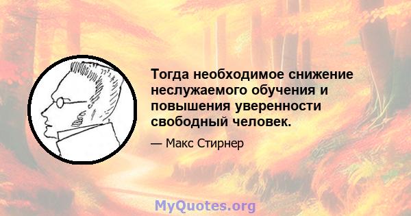 Тогда необходимое снижение неслужаемого обучения и повышения уверенности свободный человек.