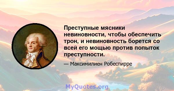 Преступные мясники невиновности, чтобы обеспечить трон, и невиновность борется со всей его мощью против попыток преступности.