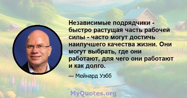 Независимые подрядчики - быстро растущая часть рабочей силы - часто могут достичь наилучшего качества жизни. Они могут выбрать, где они работают, для чего они работают и как долго.