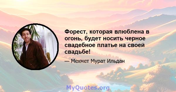 Форест, которая влюблена в огонь, будет носить черное свадебное платье на своей свадьбе!