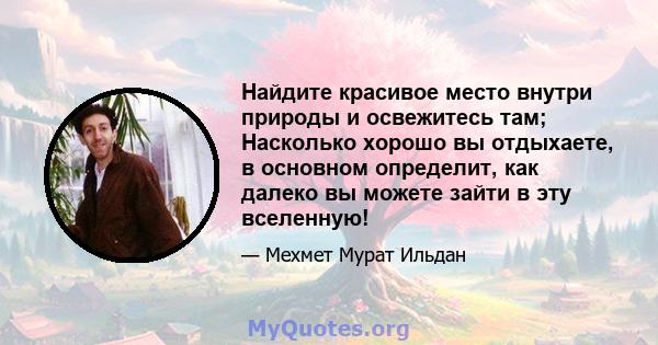 Найдите красивое место внутри природы и освежитесь там; Насколько хорошо вы отдыхаете, в основном определит, как далеко вы можете зайти в эту вселенную!