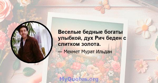 Веселые бедные богаты улыбкой, дух Рич беден с слитком золота.