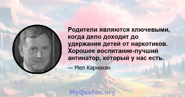 Родители являются ключевыми, когда дело доходит до удержания детей от наркотиков. Хорошее воспитание-лучший антинатор, который у нас есть.