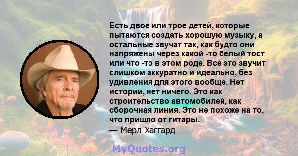 Есть двое или трое детей, которые пытаются создать хорошую музыку, а остальные звучат так, как будто они напряжены через какой -то белый тост или что -то в этом роде. Все это звучит слишком аккуратно и идеально, без