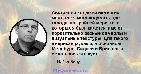 Австралия - одно из немногих мест, где я могу подумать, где города, по крайней мере, те, в которых я был, кажется, имеют поразительно разные символы и визуальные текстуры. Для такого американца, как я, в основном