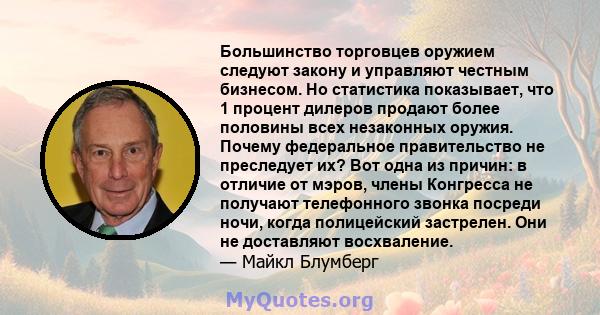 Большинство торговцев оружием следуют закону и управляют честным бизнесом. Но статистика показывает, что 1 процент дилеров продают более половины всех незаконных оружия. Почему федеральное правительство не преследует