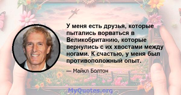 У меня есть друзья, которые пытались ворваться в Великобританию, которые вернулись с их хвостами между ногами. К счастью, у меня был противоположный опыт.