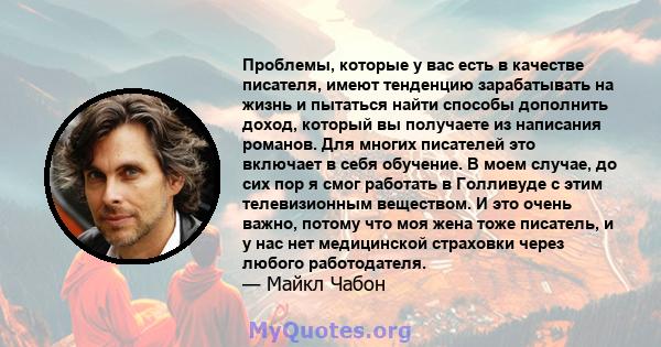 Проблемы, которые у вас есть в качестве писателя, имеют тенденцию зарабатывать на жизнь и пытаться найти способы дополнить доход, который вы получаете из написания романов. Для многих писателей это включает в себя