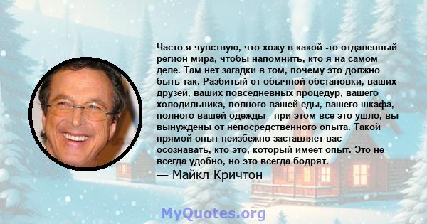 Часто я чувствую, что хожу в какой -то отдаленный регион мира, чтобы напомнить, кто я на самом деле. Там нет загадки в том, почему это должно быть так. Разбитый от обычной обстановки, ваших друзей, ваших повседневных