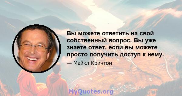 Вы можете ответить на свой собственный вопрос. Вы уже знаете ответ, если вы можете просто получить доступ к нему.