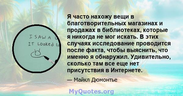 Я часто нахожу вещи в благотворительных магазинах и продажах в библиотеках, которые я никогда не мог искать. В этих случаях исследование проводится после факта, чтобы выяснить, что именно я обнаружил. Удивительно,