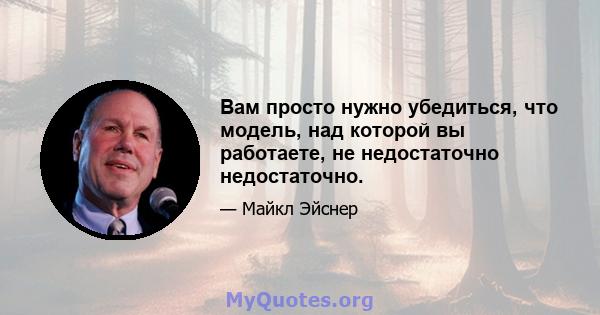 Вам просто нужно убедиться, что модель, над которой вы работаете, не недостаточно недостаточно.