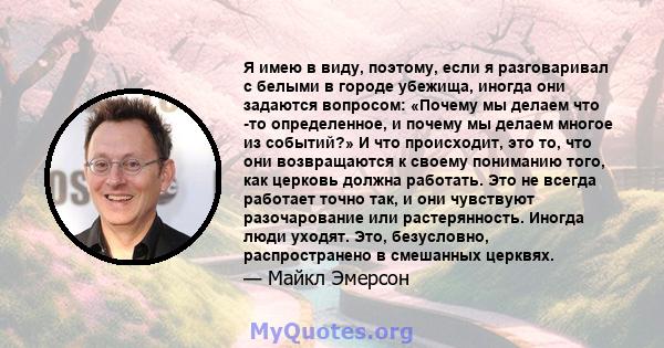 Я имею в виду, поэтому, если я разговаривал с белыми в городе убежища, иногда они задаются вопросом: «Почему мы делаем что -то определенное, и почему мы делаем многое из событий?» И что происходит, это то, что они