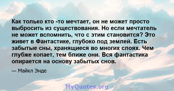 Как только кто -то мечтает, он не может просто выбросить из существования. Но если мечтатель не может вспомнить, что с этим становится? Это живет в Фантастике, глубоко под землей. Есть забытые сны, хранящиеся во многих