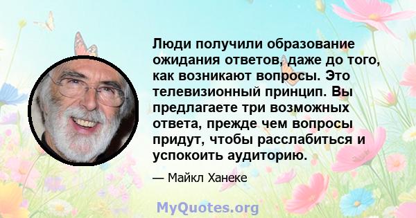 Люди получили образование ожидания ответов, даже до того, как возникают вопросы. Это телевизионный принцип. Вы предлагаете три возможных ответа, прежде чем вопросы придут, чтобы расслабиться и успокоить аудиторию.