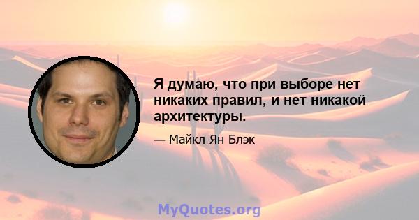 Я думаю, что при выборе нет никаких правил, и нет никакой архитектуры.