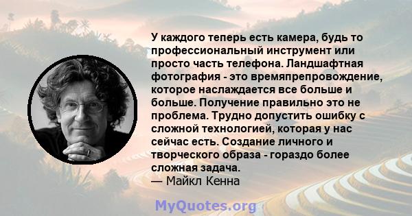 У каждого теперь есть камера, будь то профессиональный инструмент или просто часть телефона. Ландшафтная фотография - это времяпрепровождение, которое наслаждается все больше и больше. Получение правильно это не