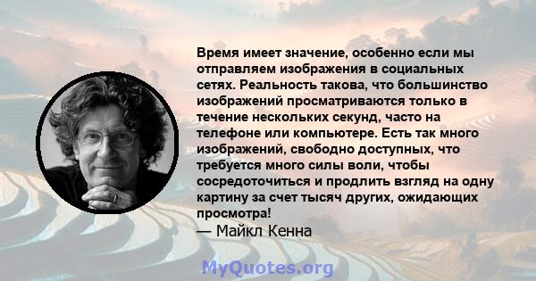 Время имеет значение, особенно если мы отправляем изображения в социальных сетях. Реальность такова, что большинство изображений просматриваются только в течение нескольких секунд, часто на телефоне или компьютере. Есть 