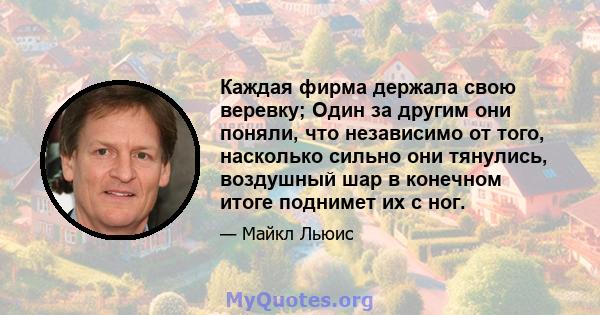 Каждая фирма держала свою веревку; Один за другим они поняли, что независимо от того, насколько сильно они тянулись, воздушный шар в конечном итоге поднимет их с ног.