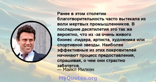 Ранее в этом столетии благотворительность часто вытекала из воли мертвых промышленников. В последние десятилетия это так же вероятно, что из -за очень живого бизнес -лидера, артиста, художника или спортивной звезды.