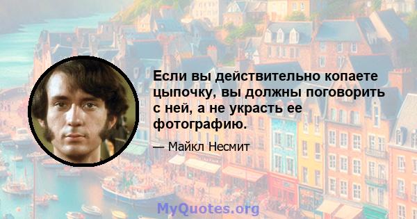 Если вы действительно копаете цыпочку, вы должны поговорить с ней, а не украсть ее фотографию.