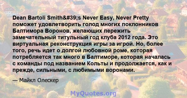 Dean Bartoli Smith's Never Easy, Never Pretty поможет удовлетворить голод многих поклонников Балтимора Воронов, желающих пережить замечательный титульный год клуба 2012 года. Это виртуальная реконструкция игры за