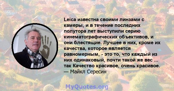 Leica известна своими линзами с камеры, и в течение последних полутора лет выступили серию кинематографических объективов, и они блестящие. Лучшее в них, кроме их качества, которое является равномерным, - это то, что