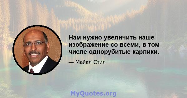 Нам нужно увеличить наше изображение со всеми, в том числе однорубитые карлики.