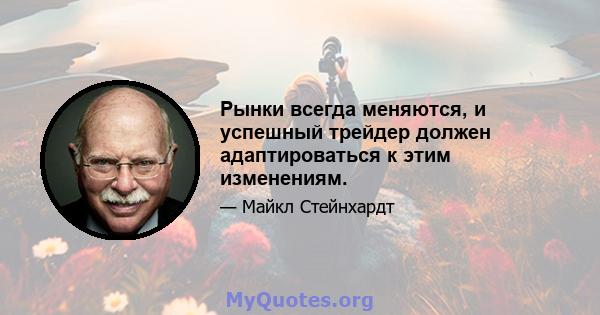 Рынки всегда меняются, и успешный трейдер должен адаптироваться к этим изменениям.