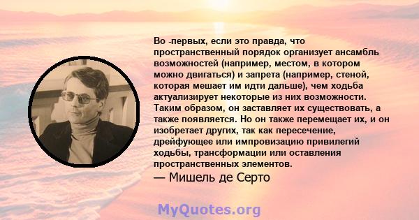 Во -первых, если это правда, что пространственный порядок организует ансамбль возможностей (например, местом, в котором можно двигаться) и запрета (например, стеной, которая мешает им идти дальше), чем ходьба