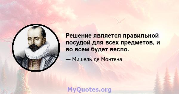 Решение является правильной посудой для всех предметов, и во всем будет весло.